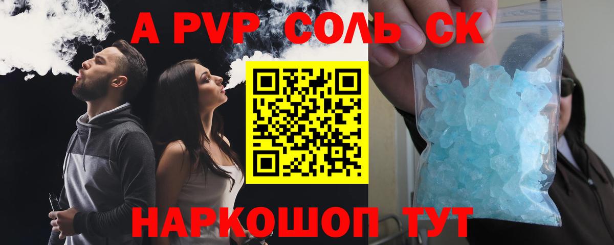 A PVP крисы CK Бузулук