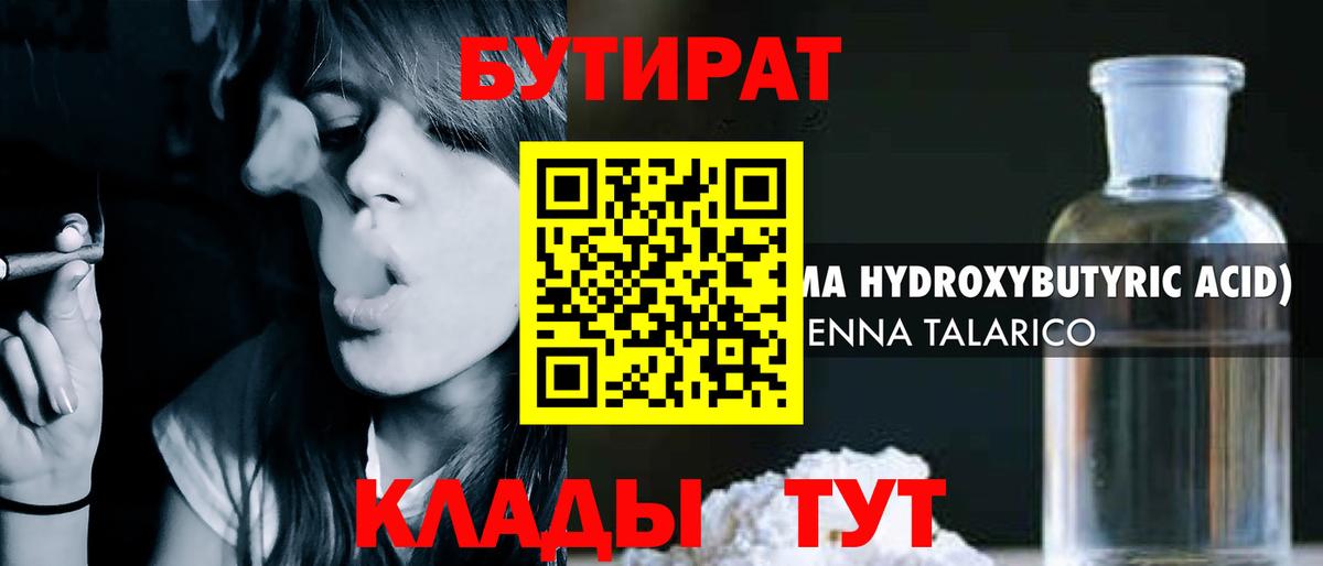 Бутират бутандиол Бузулук