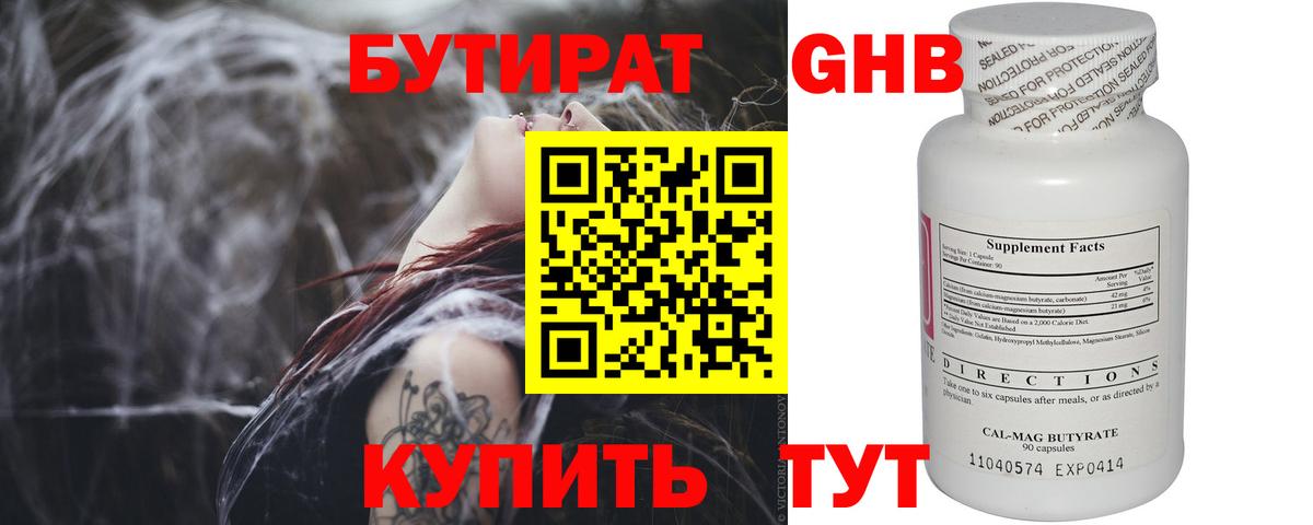 Бутират буратино  Вход с VPN  Бузулук 