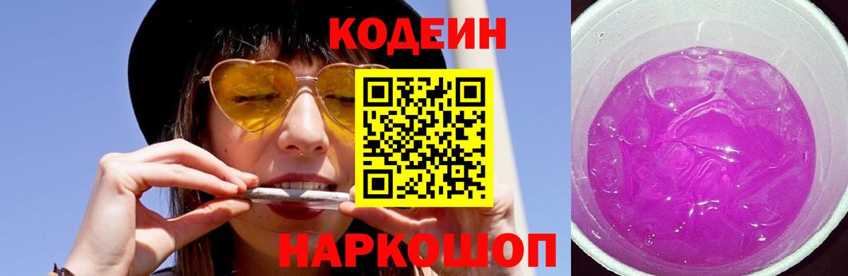 Кодеиновый сироп Lean напиток Lean (лин) Бузулук